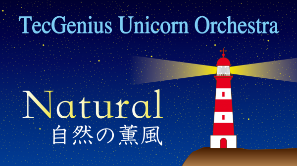 TECGENIUS【公式チャンネル】Tecgenius Unicorn Orchestra☆自然の薫風